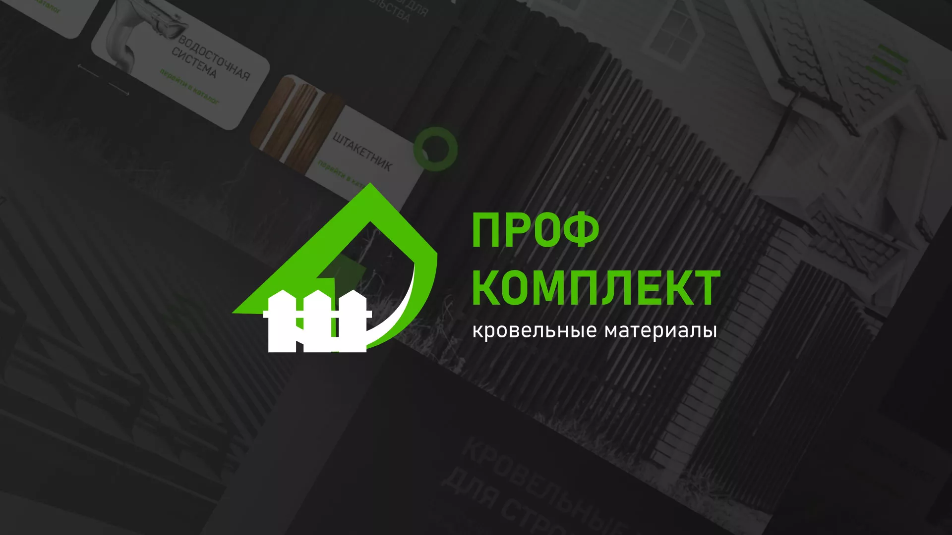 Создание сайта компании «Проф Комплект» в Арсеньеве
